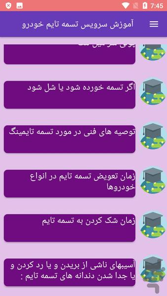 آموزش سرویس تسمه تایم خودرو - عکس برنامه موبایلی اندروید