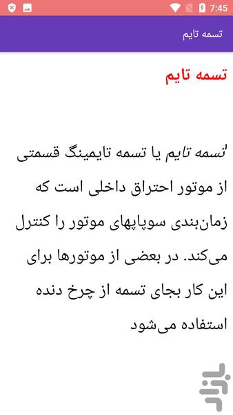 آموزش سرویس تسمه تایم خودرو - Image screenshot of android app