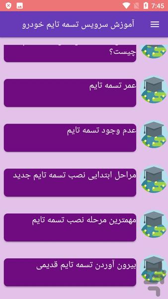 آموزش سرویس تسمه تایم خودرو - Image screenshot of android app