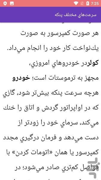 آموزش سرویس کولر پراید - Image screenshot of android app