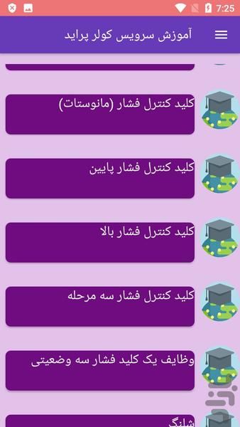آموزش سرویس کولر پراید - Image screenshot of android app