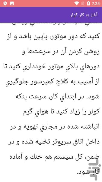 آموزش سرویس کولر پراید - Image screenshot of android app