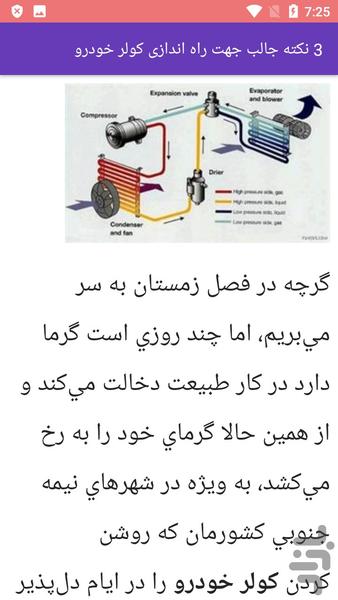 آموزش سرویس کولر پراید - Image screenshot of android app