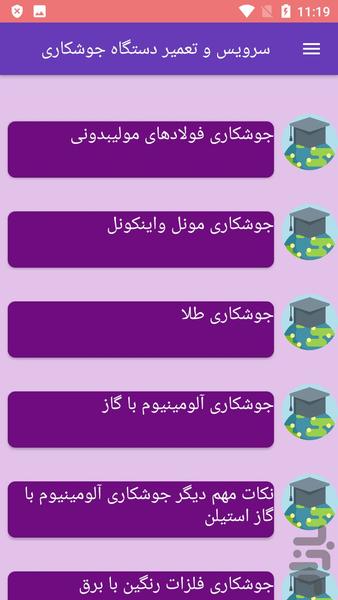 سرویس و تعمیر دستگاه جوشکاری - عکس برنامه موبایلی اندروید