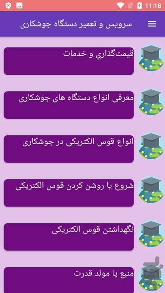 سرویس و تعمیر دستگاه جوشکاری - عکس برنامه موبایلی اندروید