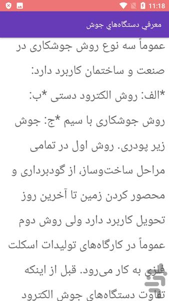 سرویس و تعمیر دستگاه جوشکاری - Image screenshot of android app