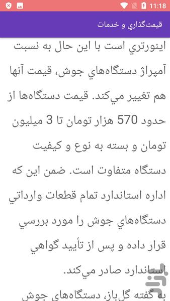 سرویس و تعمیر دستگاه جوشکاری - Image screenshot of android app