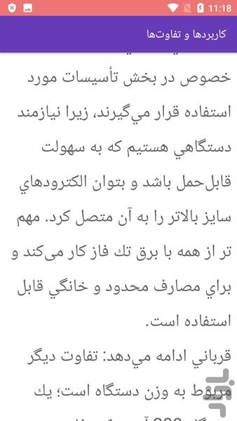 سرویس و تعمیر دستگاه جوشکاری - عکس برنامه موبایلی اندروید