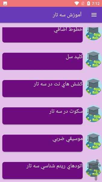 آموزش سه تار - Image screenshot of android app