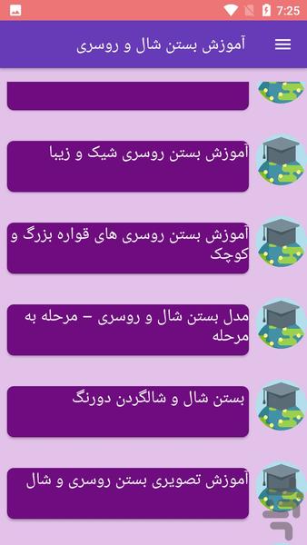 آموزش بستن شال و روسری - Image screenshot of android app
