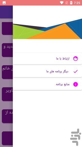 آموزش بستن شال و روسری - Image screenshot of android app