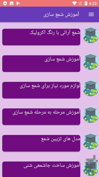 آموزش شمع سازی - عکس برنامه موبایلی اندروید