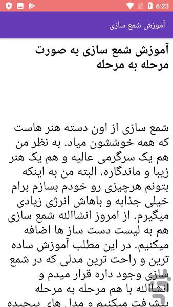 آموزش شمع سازی - عکس برنامه موبایلی اندروید