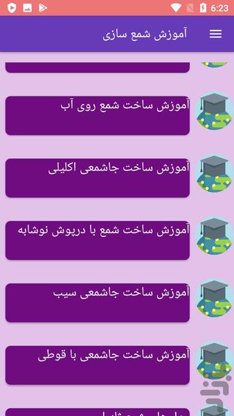 آموزش شمع سازی - عکس برنامه موبایلی اندروید