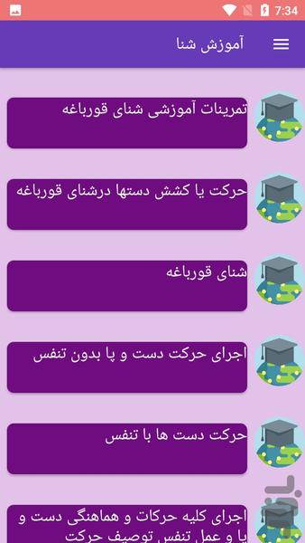 آموزش شنا - Image screenshot of android app