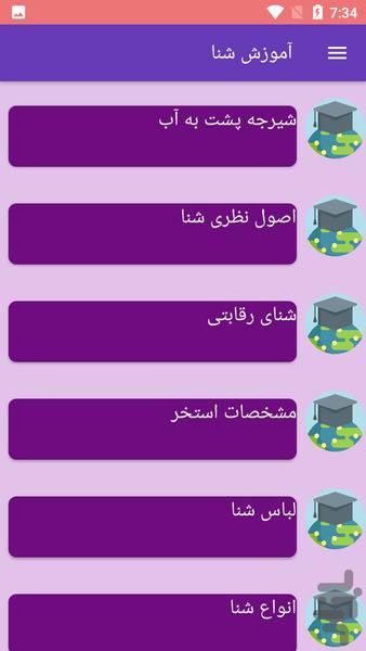 آموزش شنا - Image screenshot of android app