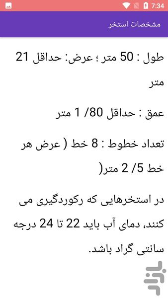 آموزش شنا - Image screenshot of android app