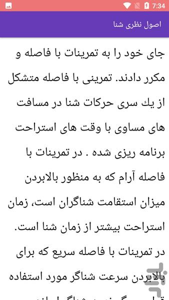 آموزش شنا - Image screenshot of android app