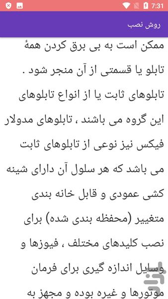 آموزش شینه کشی تبلو صنعتی - Image screenshot of android app