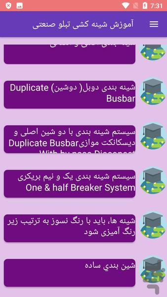 آموزش شینه کشی تبلو صنعتی - Image screenshot of android app