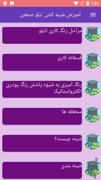 آموزش شینه کشی تبلو صنعتی - Image screenshot of android app