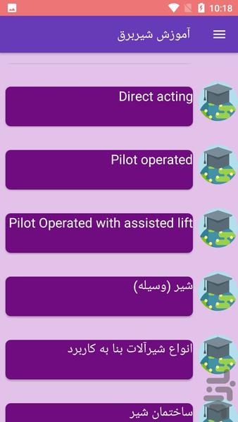 آموزش شیربرق - عکس برنامه موبایلی اندروید