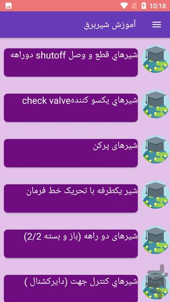 آموزش شیربرق - Image screenshot of android app