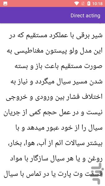 آموزش شیربرق - Image screenshot of android app