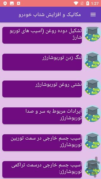 مکانیک و افزایش شتاب خودرو - Image screenshot of android app