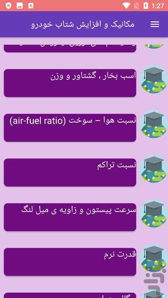 مکانیک و افزایش شتاب خودرو - Image screenshot of android app