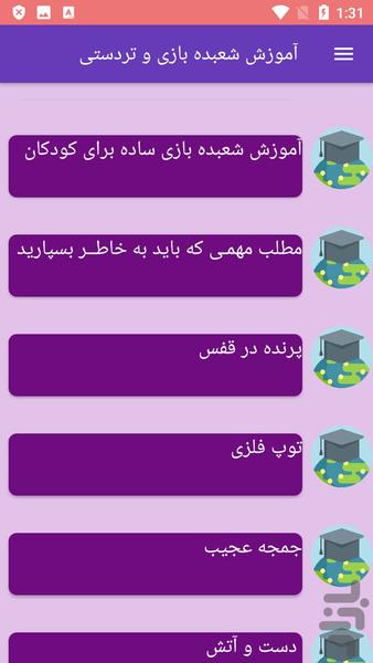 آموزش شعبده بازی و تردستی - Image screenshot of android app