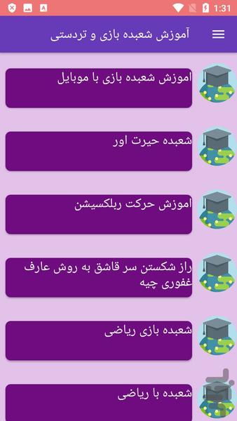 آموزش شعبده بازی و تردستی - Image screenshot of android app