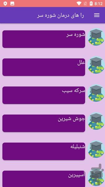 راه های درمان شوره سر - Image screenshot of android app