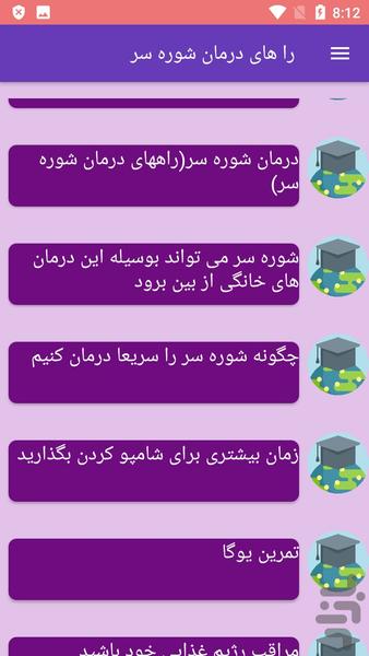راه های درمان شوره سر - Image screenshot of android app