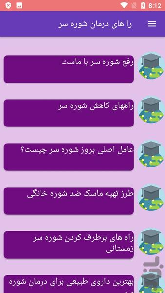 راه های درمان شوره سر - Image screenshot of android app