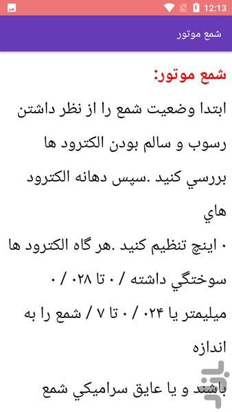 سیمکشی موتورسیکلت - Image screenshot of android app