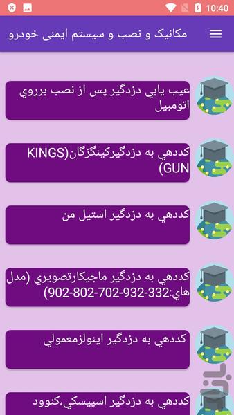 مکانیک و نصب سیستم ایمنی خودرو - عکس برنامه موبایلی اندروید