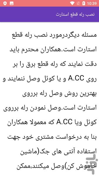 مکانیک و نصب سیستم ایمنی خودرو - Image screenshot of android app