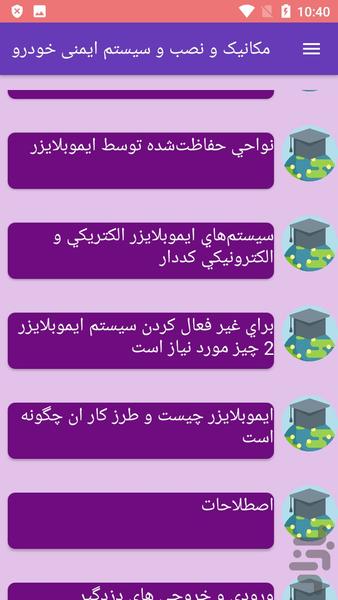 مکانیک و نصب سیستم ایمنی خودرو - عکس برنامه موبایلی اندروید