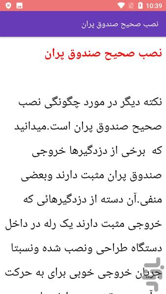 مکانیک و نصب سیستم ایمنی خودرو - عکس برنامه موبایلی اندروید