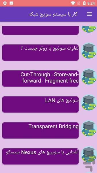 کار با سیستم سویچ شبکه - عکس برنامه موبایلی اندروید