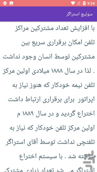 کار با سیستم سویچ شبکه - عکس برنامه موبایلی اندروید