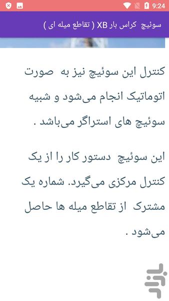 کار با سیستم سویچ شبکه - عکس برنامه موبایلی اندروید