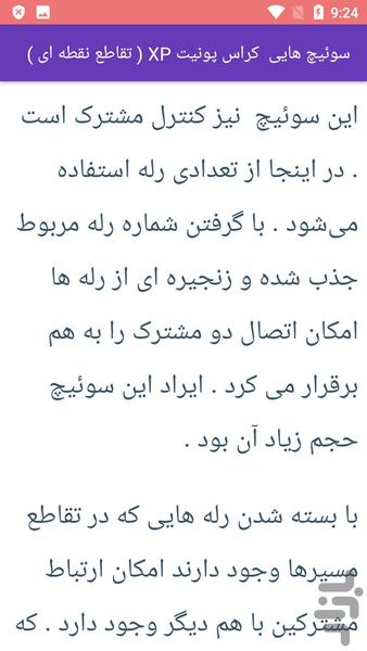 کار با سیستم سویچ شبکه - Image screenshot of android app