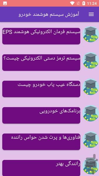 آموزش سیستم هوشمند خودرو - Image screenshot of android app
