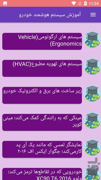 آموزش سیستم هوشمند خودرو - عکس برنامه موبایلی اندروید