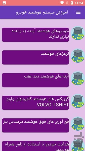 آموزش سیستم هوشمند خودرو - عکس برنامه موبایلی اندروید