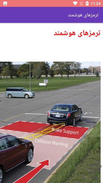 آموزش سیستم هوشمند خودرو - عکس برنامه موبایلی اندروید