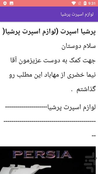 اسپرت کردن خودرو - عکس برنامه موبایلی اندروید