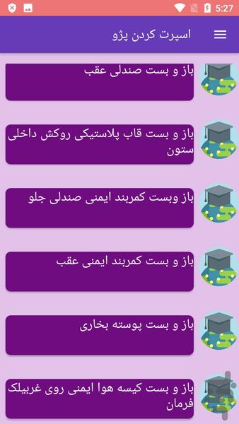اسپرت کردن پژو - عکس برنامه موبایلی اندروید